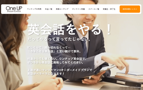 ワンナップ英会話 恵比寿校