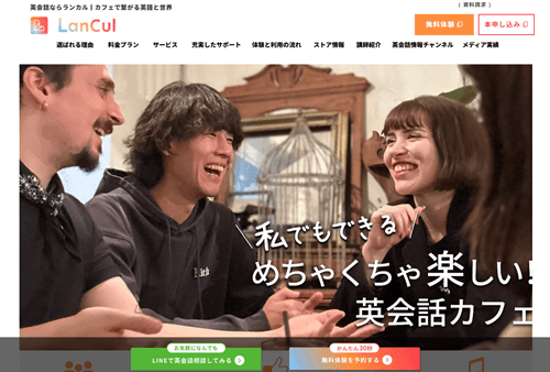 LanCul（ランカル）