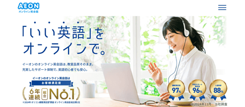 イーオンオンライン英会話