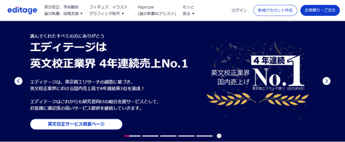 エディテージ