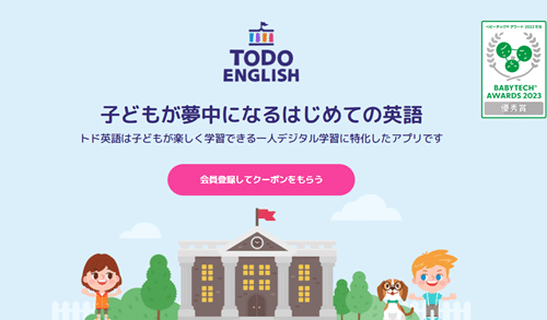 トド英語