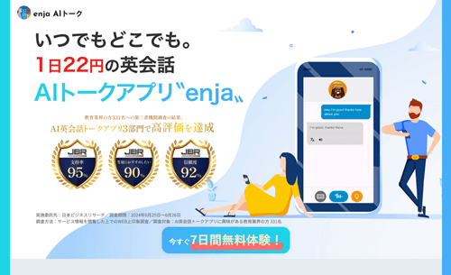 enja AIトーク