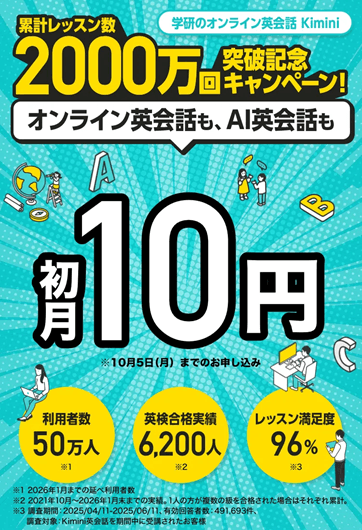 kimini英会話TOP画像