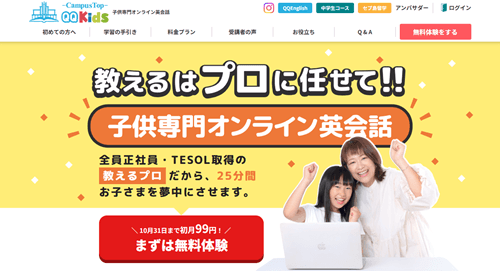 QQkidsのTOP画像