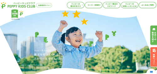 ペッピーキッズクラブのTOP画像