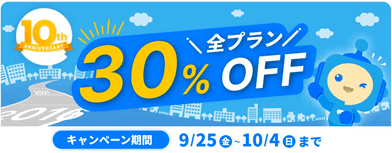 スピークバディ　10周年キャンペーンバナー