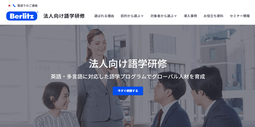ベルリッツ（Berlitz）