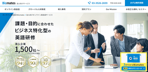 Bizmates（ビズメイツ）