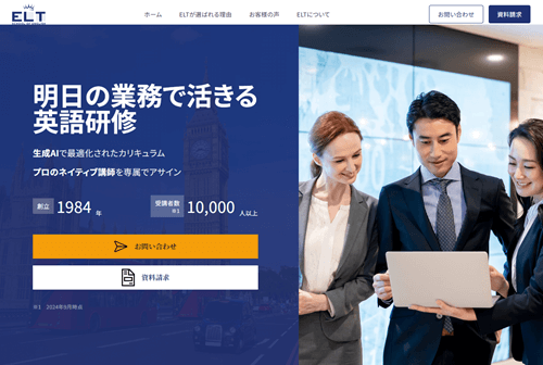 ELT英会話（法人）