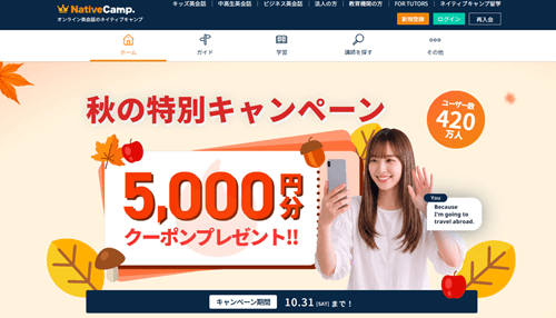 ネイティブキャンプのトップ画像