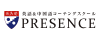 プレゼンス
