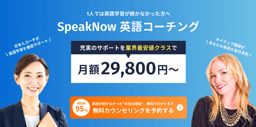 SpeakNow