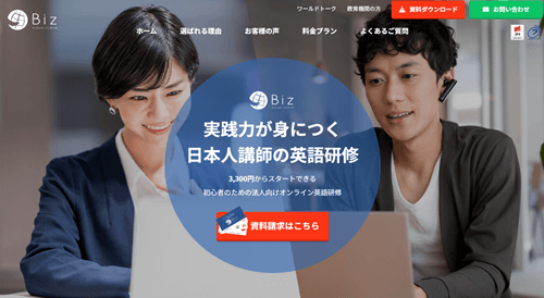 ワールドトーク（法人）