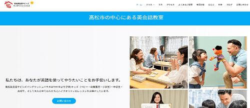 高松英会話ケビンズイングリッシュハウス
