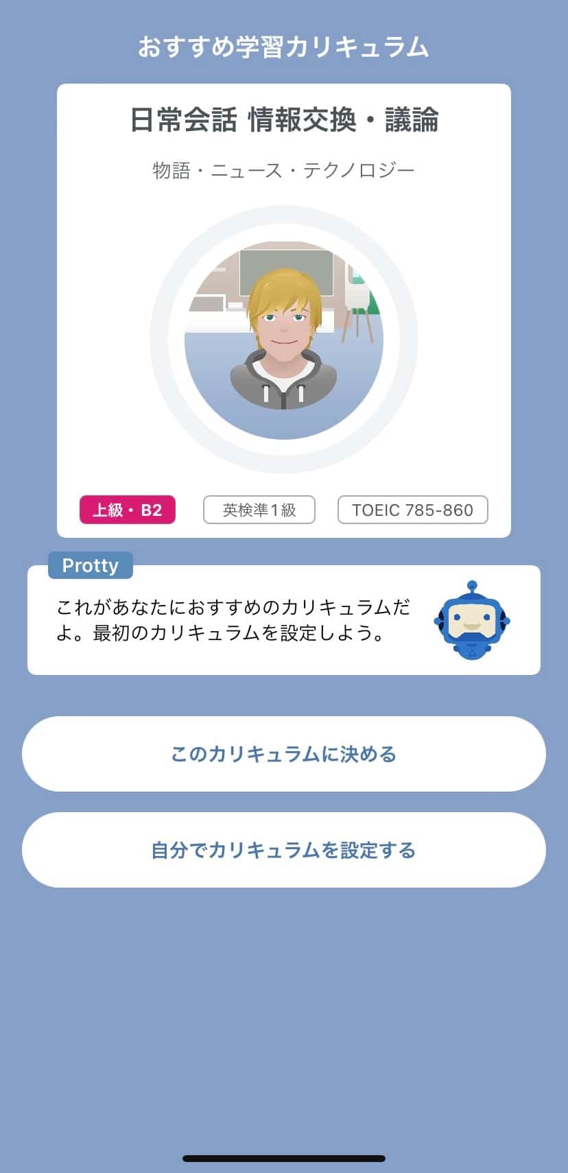 実際にスピークバディを体験した際のアプリ内画像
