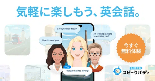 英会話アプリ「スピークバディ」のトップ画像
