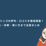 デュオリンゴ(Duolingo)の評判・口コミを徹底調査!料金・効果・使い方まで全部まとめ