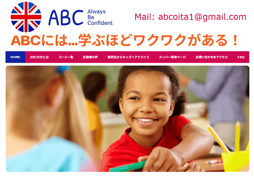 ABC大分イングリッシュスクール
