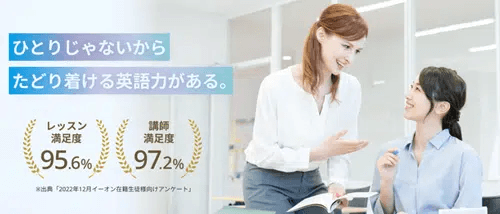 英会話イーオンのTOP画像