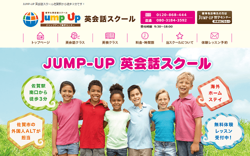 JUMP-UP英会話スクール