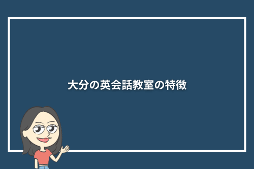 Output英会話スクール