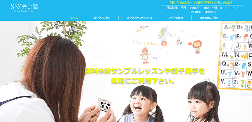 Sky英会話