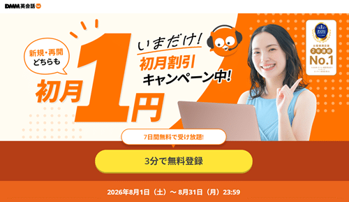 DMM英会話