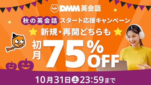DMM英会話のバナー画像