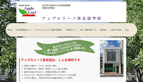 アップルリーフ英会話学校