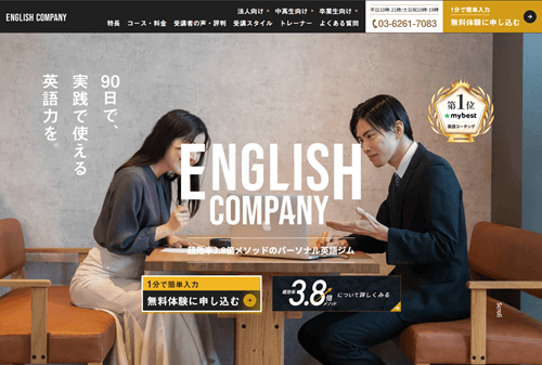イングリッシュカンパニー(ENGLISH COMPANY)のTOP画像