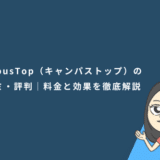 キャンパストップ