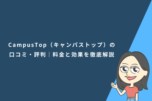 キャンパストップ