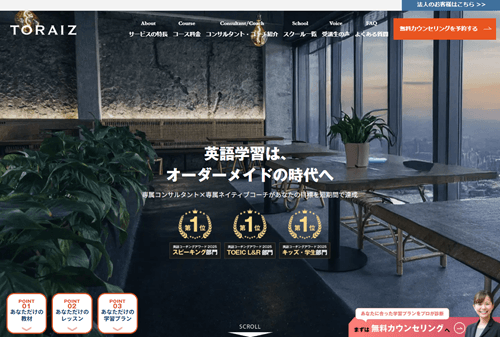 TORAIZのTOP画像