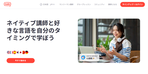 italki(アイトーキー)のTOP画像