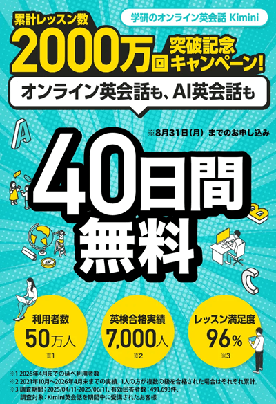 kimini英会話のTOP画像
