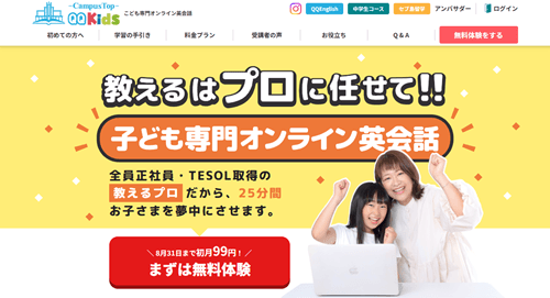 QQkidsのTOP画像