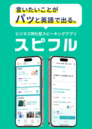 スピフル
