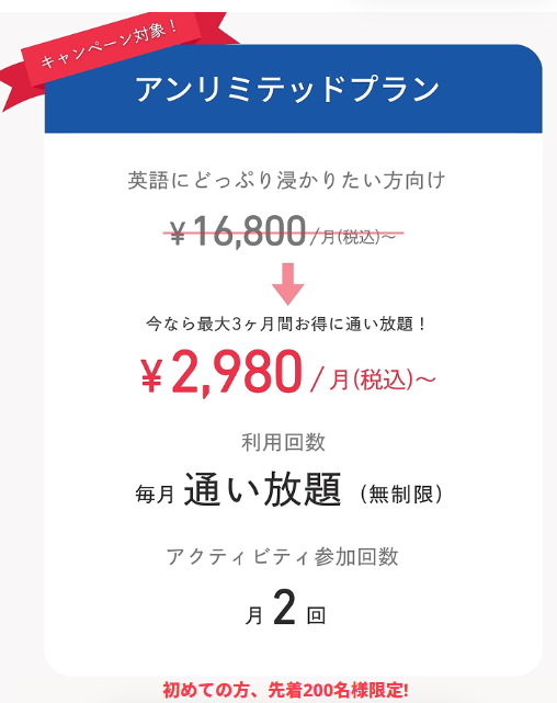 LanCulアンリミテッドプラン詳細