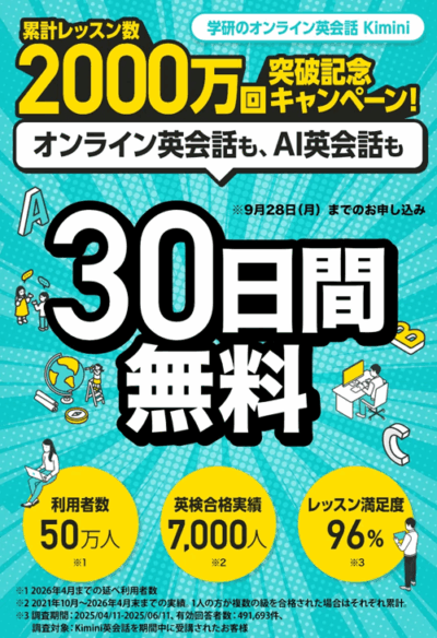 kimini英会話のTOP画像