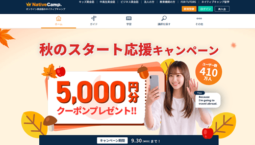 ネイティブキャンプのトップ画像