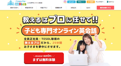 QQkidsのTOP画像