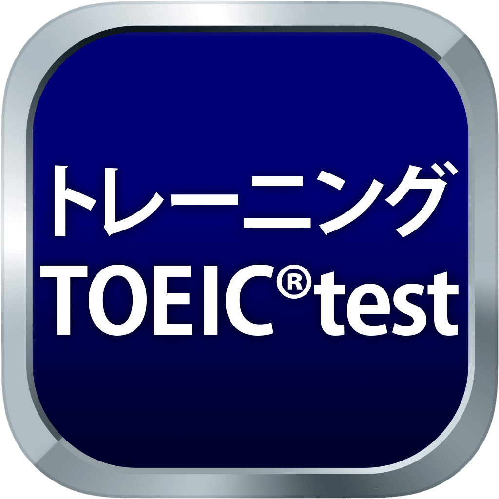 トレーニングTOEIC