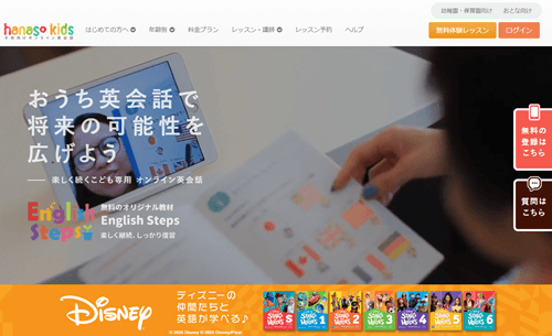 ハナソキッズ（hanaso kids）のTOP画像