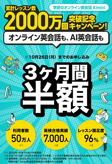 kimini英会話のTOP画像