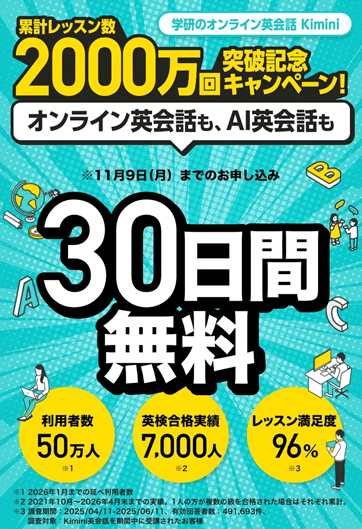kimini英会話のTOP画像